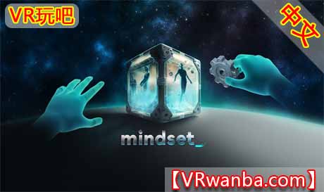 Oculus Quest 游戏《魔方VR》Mindset（高速下载）VR玩吧官网|VR游戏下载网站|Quest 2 3一体机游戏|VR游戏资源中文汉化平台|Pico Neo3 4|Meta Quest 2 3|HTC VIVE|Oculus Rift|Valve Index|Pico VR|游戏下载中心VR玩吧【VRwanba.com】汉化VR游戏官网