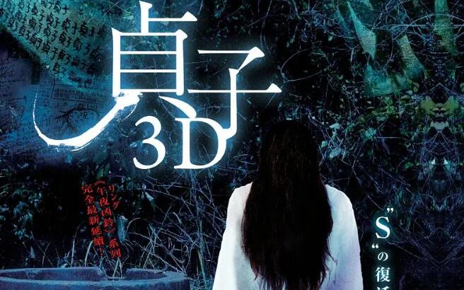 贞子3D（3D）VR玩吧官网|VR游戏下载网站|Quest 2 3一体机游戏|VR游戏资源中文汉化平台|Pico Neo3 4|Meta Quest 2 3|HTC VIVE|Oculus Rift|Valve Index|Pico VR|游戏下载中心VR玩吧【VRwanba.com】汉化VR游戏官网