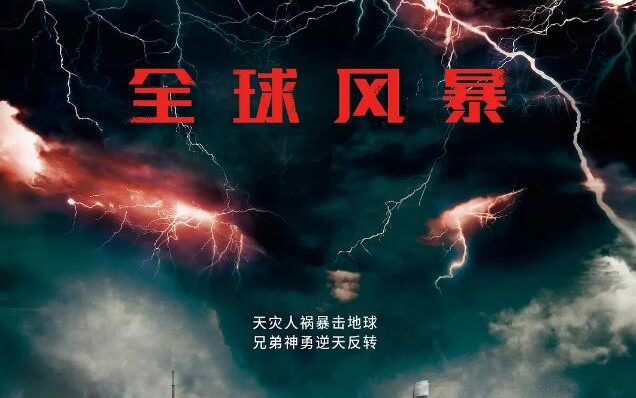 图片[1]VR玩吧-VR游戏破解下载网站-Quest 2 3 一体机游戏-Steam VR串流游戏-VR游戏资源汉化中文网站-Pico Neo3 4-Meta Quest 2 3-HTC VIVE-Oculus Rift-Valve Index-Pico VR-游戏下载中心全球风暴（3D）VR玩吧-VR游戏破解下载网站-Quest 2 3 一体机游戏-Steam VR串流游戏-VR游戏资源汉化中文网站-Pico Neo3 4-Meta Quest 2 3-HTC VIVE-Oculus Rift-Valve Index-Pico VR-游戏下载中心VR玩吧【VRwanba.com】汉化VR游戏官网