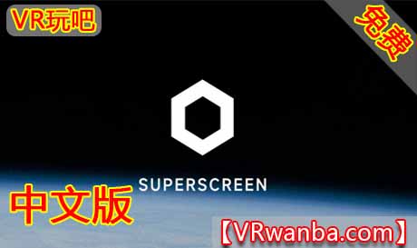 图片[1]VR玩吧-VR游戏破解下载网站-Quest 2 3 一体机游戏-Steam VR串流游戏-VR游戏资源汉化中文网站-Pico Neo3 4-Meta Quest 2 3-HTC VIVE-Oculus Rift-Valve Index-Pico VR-游戏下载中心Oculus Quest 应用《超级屏幕VR》SuperScreen（高速下载）VR玩吧-VR游戏破解下载网站-Quest 2 3 一体机游戏-Steam VR串流游戏-VR游戏资源汉化中文网站-Pico Neo3 4-Meta Quest 2 3-HTC VIVE-Oculus Rift-Valve Index-Pico VR-游戏下载中心VR玩吧【VRwanba.com】汉化VR游戏官网