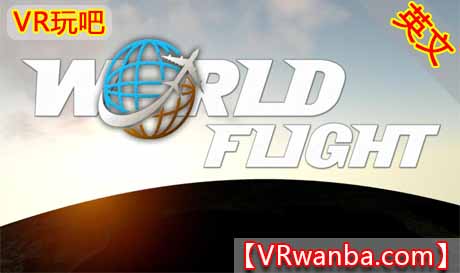 Oculus Quest 游戏《全球飞行VR》World Flight VR（高速下载）VR玩吧官网|VR游戏下载网站|Quest 2 3一体机游戏|VR游戏资源中文汉化平台|Pico Neo3 4|Meta Quest 2 3|HTC VIVE|Oculus Rift|Valve Index|Pico VR|游戏下载中心VR玩吧【VRwanba.com】汉化VR游戏官网