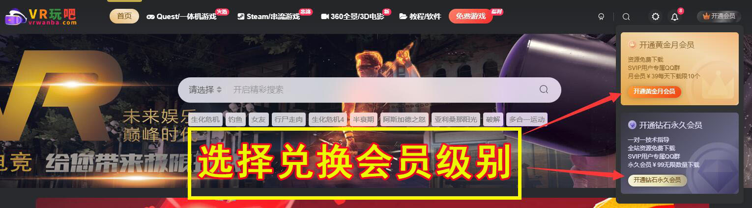 图片[4]VR玩吧-VR游戏破解下载网站-Quest 2 3 一体机游戏-Steam VR串流游戏-VR游戏资源汉化中文网站-Pico Neo3 4-Meta Quest 2 3-HTC VIVE-Oculus Rift-Valve Index-Pico VR-游戏下载中心网站会员卡密兑换方法VR玩吧-VR游戏破解下载网站-Quest 2 3 一体机游戏-Steam VR串流游戏-VR游戏资源汉化中文网站-Pico Neo3 4-Meta Quest 2 3-HTC VIVE-Oculus Rift-Valve Index-Pico VR-游戏下载中心VR玩吧【VRwanba.com】汉化VR游戏官网