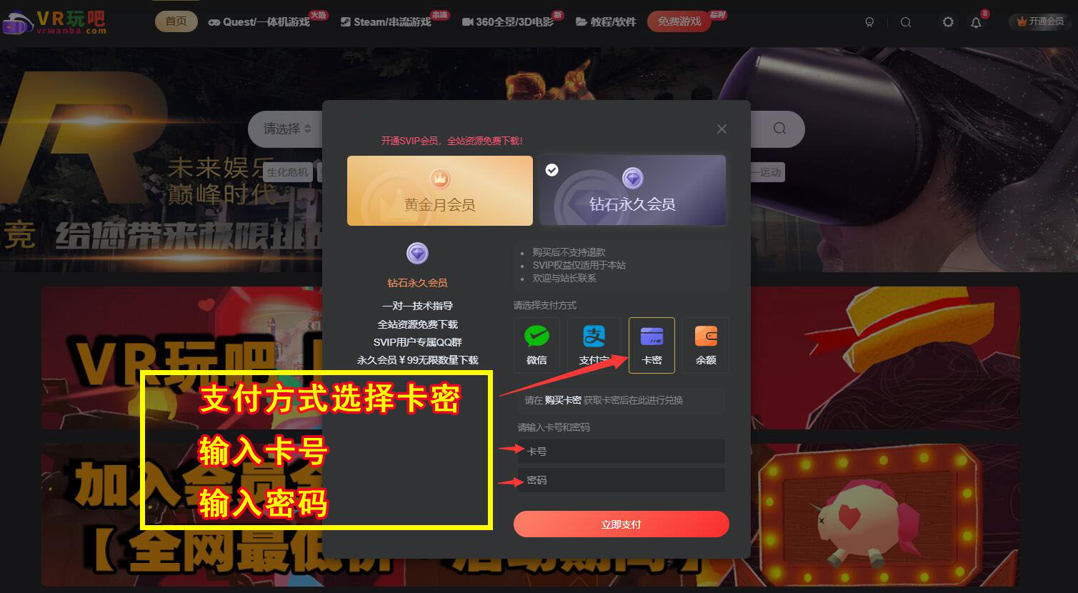 图片[5]VR玩吧官网|VR游戏下载网站|Quest 2 3一体机游戏|VR游戏资源中文汉化平台|Pico Neo3 4|Meta Quest 2 3|HTC VIVE|Oculus Rift|Valve Index|Pico VR|游戏下载中心网站会员卡密兑换方法VR玩吧官网|VR游戏下载网站|Quest 2 3一体机游戏|VR游戏资源中文汉化平台|Pico Neo3 4|Meta Quest 2 3|HTC VIVE|Oculus Rift|Valve Index|Pico VR|游戏下载中心VR玩吧【VRwanba.com】汉化VR游戏官网