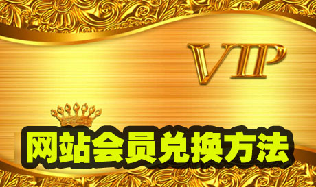 网站会员卡密兑换方法VR玩吧官网|VR游戏下载网站|Quest 2 3一体机游戏|VR游戏资源中文汉化平台|Pico Neo3 4|Meta Quest 2 3|HTC VIVE|Oculus Rift|Valve Index|Pico VR|游戏下载中心VR玩吧【VRwanba.com】汉化VR游戏官网