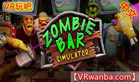 Oculus Quest 游戏《僵尸酒吧模拟器VR》ZOMBIE BAR SIMULATOR（高速下载）VR玩吧官网|VR游戏下载网站|Quest 2 3一体机游戏|VR游戏资源中文汉化平台|Pico Neo3 4|Meta Quest 2 3|HTC VIVE|Oculus Rift|Valve Index|Pico VR|游戏下载中心VR玩吧【VRwanba.com】汉化VR游戏官网