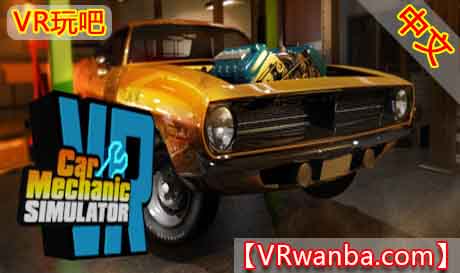 图片[1]VR玩吧-VR游戏破解下载网站-Quest 2 3 一体机游戏-Steam VR串流游戏-VR游戏资源汉化中文网站-Pico Neo3 4-Meta Quest 2 3-HTC VIVE-Oculus Rift-Valve Index-Pico VR-游戏下载中心Steam PC VR游戏《汽车修理工模拟VR》Car Mechanic Simulator VR（高速下载）VR玩吧-VR游戏破解下载网站-Quest 2 3 一体机游戏-Steam VR串流游戏-VR游戏资源汉化中文网站-Pico Neo3 4-Meta Quest 2 3-HTC VIVE-Oculus Rift-Valve Index-Pico VR-游戏下载中心VR玩吧【VRwanba.com】汉化VR游戏官网
