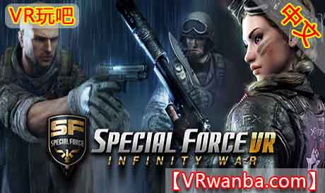 Steam PC VR游戏《特种部队：无限战争VR》SPECIAL FORCE VR: INFINITY WAR（高速下载）VR玩吧官网|VR游戏下载网站|Quest 2 3一体机游戏|VR游戏资源中文汉化平台|Pico Neo3 4|Meta Quest 2 3|HTC VIVE|Oculus Rift|Valve Index|Pico VR|游戏下载中心VR玩吧【VRwanba.com】汉化VR游戏官网