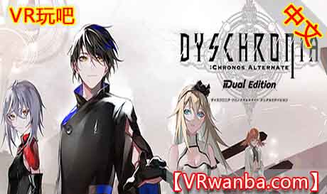 Steam PC VR游戏《虚时异境：迷离时空》双版 DYSCHRONIA: Chronos Alternate – Dual Edition（高速下载）VR玩吧官网|VR游戏下载网站|Quest 2 3一体机游戏|VR游戏资源中文汉化平台|Pico Neo3 4|Meta Quest 2 3|HTC VIVE|Oculus Rift|Valve Index|Pico VR|游戏下载中心VR玩吧【VRwanba.com】汉化VR游戏官网