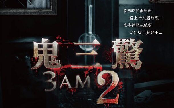 鬼三惊2（3D）VR玩吧官网|VR游戏下载网站|Quest 2 3一体机游戏|VR游戏资源中文汉化平台|Pico Neo3 4|Meta Quest 2 3|HTC VIVE|Oculus Rift|Valve Index|Pico VR|游戏下载中心VR玩吧【VRwanba.com】汉化VR游戏官网