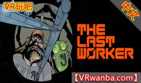 Steam PC VR游戏《最后一个工人VR》The Last Worker（高速下载）VR玩吧官网|VR游戏下载网站|Quest 2 3一体机游戏|VR游戏资源中文汉化平台|Pico Neo3 4|Meta Quest 2 3|HTC VIVE|Oculus Rift|Valve Index|Pico VR|游戏下载中心VR玩吧【VRwanba.com】汉化VR游戏官网