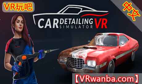 Oculus Quest 游戏《汽车美容模拟器VR》Car Detailing Simulator（高速下载）VR玩吧官网|VR游戏下载网站|Quest 2 3一体机游戏|VR游戏资源中文汉化平台|Pico Neo3 4|Meta Quest 2 3|HTC VIVE|Oculus Rift|Valve Index|Pico VR|游戏下载中心VR玩吧【VRwanba.com】汉化VR游戏官网