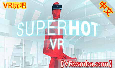 Steam PC VR游戏《超热燥热VR》SUPERHOT VR（高速下载）VR玩吧官网|VR游戏下载网站|Quest 2 3一体机游戏|VR游戏资源中文汉化平台|Pico Neo3 4|Meta Quest 2 3|HTC VIVE|Oculus Rift|Valve Index|Pico VR|游戏下载中心VR玩吧【VRwanba.com】汉化VR游戏官网