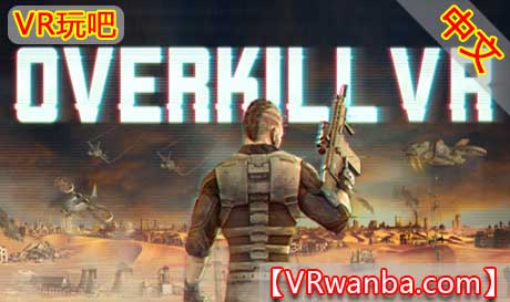 图片[1]VR玩吧-VR游戏破解下载网站-Quest 2 3 一体机游戏-Steam VR串流游戏-VR游戏资源汉化中文网站-Pico Neo3 4-Meta Quest 2 3-HTC VIVE-Oculus Rift-Valve Index-Pico VR-游戏下载中心Steam PC VR游戏《杀戮之旅VR》Overkill VR: Action Shooter FPS（高速下载）VR玩吧-VR游戏破解下载网站-Quest 2 3 一体机游戏-Steam VR串流游戏-VR游戏资源汉化中文网站-Pico Neo3 4-Meta Quest 2 3-HTC VIVE-Oculus Rift-Valve Index-Pico VR-游戏下载中心VR玩吧【VRwanba.com】汉化VR游戏官网