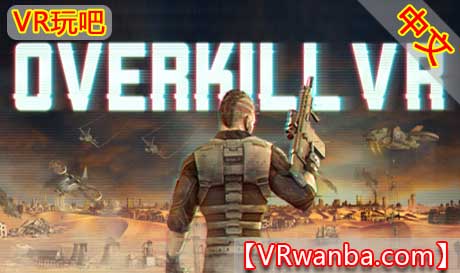 Steam PC VR游戏《杀戮之旅VR》Overkill VR: Action Shooter FPS（高速下载）VR玩吧官网|VR游戏下载网站|Quest 2 3一体机游戏|VR游戏资源中文汉化平台|Pico Neo3 4|Meta Quest 2 3|HTC VIVE|Oculus Rift|Valve Index|Pico VR|游戏下载中心VR玩吧【VRwanba.com】汉化VR游戏官网