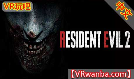 Steam PC VR游戏：《生化危机2》中文版  Resident Evil 2 VRVR玩吧官网|VR游戏下载网站|Quest 2 3一体机游戏|VR游戏资源中文汉化平台|Pico Neo3 4|Meta Quest 2 3|HTC VIVE|Oculus Rift|Valve Index|Pico VR|游戏下载中心VR玩吧【VRwanba.com】汉化VR游戏官网