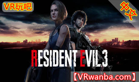 图片[1]VR玩吧-VR游戏破解下载网站-Quest 2 3 一体机游戏-Steam VR串流游戏-VR游戏资源汉化中文网站-Pico Neo3 4-Meta Quest 2 3-HTC VIVE-Oculus Rift-Valve Index-Pico VR-游戏下载中心Steam PC VR游戏《生化危机3》Resident Evil 3 VR（高速下载）VR玩吧-VR游戏破解下载网站-Quest 2 3 一体机游戏-Steam VR串流游戏-VR游戏资源汉化中文网站-Pico Neo3 4-Meta Quest 2 3-HTC VIVE-Oculus Rift-Valve Index-Pico VR-游戏下载中心VR玩吧【VRwanba.com】汉化VR游戏官网
