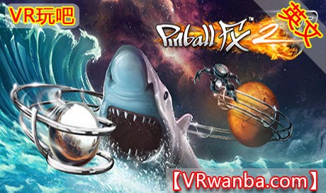 Steam PC VR游戏《三维弹球VR》Pinball FX2 VR（高速下载）VR玩吧官网|VR游戏下载网站|Quest 2 3一体机游戏|VR游戏资源中文汉化平台|Pico Neo3 4|Meta Quest 2 3|HTC VIVE|Oculus Rift|Valve Index|Pico VR|游戏下载中心VR玩吧【VRwanba.com】汉化VR游戏官网