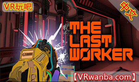 图片[1]VR玩吧-VR游戏破解下载网站-Quest 2 3 一体机游戏-Steam VR串流游戏-VR游戏资源汉化中文网站-Pico Neo3 4-Meta Quest 2 3-HTC VIVE-Oculus Rift-Valve Index-Pico VR-游戏下载中心Steam PC VR游戏《最后一个工人》The Last WorkerVR玩吧-VR游戏破解下载网站-Quest 2 3 一体机游戏-Steam VR串流游戏-VR游戏资源汉化中文网站-Pico Neo3 4-Meta Quest 2 3-HTC VIVE-Oculus Rift-Valve Index-Pico VR-游戏下载中心VR玩吧【VRwanba.com】汉化VR游戏官网