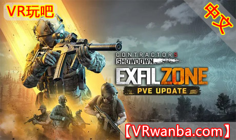 Oculus Quest 游戏《包工头-吃鸡对决》Contractors Showdown : ExfilZoneVR玩吧-VR游戏破解下载网站-Quest 2 3 一体机游戏-Steam VR串流游戏-VR游戏资源汉化中文网站-Pico Neo3 4-Meta Quest 2 3-HTC VIVE-Oculus Rift-Valve Index-Pico VR-游戏下载中心VR玩吧【VRwanba.com】汉化VR游戏官网
