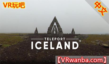 Meta Quest 游戏《瞬移冰岛VR》Teleport Iceland（高速下载）VR玩吧官网|VR游戏下载网站|Quest 2 3一体机游戏|VR游戏资源中文汉化平台|Pico Neo3 4|Meta Quest 2 3|HTC VIVE|Oculus Rift|Valve Index|Pico VR|游戏下载中心VR玩吧【VRwanba.com】汉化VR游戏官网
