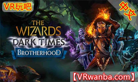 图片[1]VR玩吧-VR游戏破解下载网站-Quest 2 3 一体机游戏-Steam VR串流游戏-VR游戏资源汉化中文网站-Pico Neo3 4-Meta Quest 2 3-HTC VIVE-Oculus Rift-Valve Index-Pico VR-游戏下载中心Oculus Quest 游戏《无界术士：黑暗时代》The Wizards–Dark Times:Brotherhood VRVR玩吧-VR游戏破解下载网站-Quest 2 3 一体机游戏-Steam VR串流游戏-VR游戏资源汉化中文网站-Pico Neo3 4-Meta Quest 2 3-HTC VIVE-Oculus Rift-Valve Index-Pico VR-游戏下载中心VR玩吧【VRwanba.com】汉化VR游戏官网