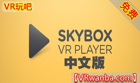 Steam PC VR应用《SKYBOX视频播放器电脑版》SKYBOX VR Video Player（高速下载）VR玩吧官网|VR游戏下载网站|Quest 2 3一体机游戏|VR游戏资源中文汉化平台|Pico Neo3 4|Meta Quest 2 3|HTC VIVE|Oculus Rift|Valve Index|Pico VR|游戏下载中心VR玩吧【VRwanba.com】汉化VR游戏官网