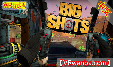 图片[1]VR玩吧-VR游戏破解下载网站-Quest 2 3 一体机游戏-Steam VR串流游戏-VR游戏资源汉化中文网站-Pico Neo3 4-Meta Quest 2 3-HTC VIVE-Oculus Rift-Valve Index-Pico VR-游戏下载中心Oculus Quest 游戏《终极机甲》BIG SHOTSVR玩吧-VR游戏破解下载网站-Quest 2 3 一体机游戏-Steam VR串流游戏-VR游戏资源汉化中文网站-Pico Neo3 4-Meta Quest 2 3-HTC VIVE-Oculus Rift-Valve Index-Pico VR-游戏下载中心VR玩吧【VRwanba.com】汉化VR游戏官网