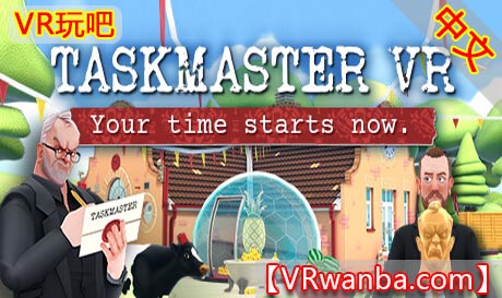 图片[1]VR玩吧-VR游戏破解下载网站-Quest 2 3 一体机游戏-Steam VR串流游戏-VR游戏资源汉化中文网站-Pico Neo3 4-Meta Quest 2 3-HTC VIVE-Oculus Rift-Valve Index-Pico VR-游戏下载中心Oculus Quest 游戏《模拟大师VR》Taskmaster VRVR玩吧-VR游戏破解下载网站-Quest 2 3 一体机游戏-Steam VR串流游戏-VR游戏资源汉化中文网站-Pico Neo3 4-Meta Quest 2 3-HTC VIVE-Oculus Rift-Valve Index-Pico VR-游戏下载中心VR玩吧【VRwanba.com】汉化VR游戏官网