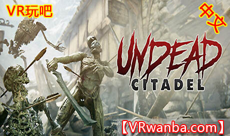 图片[1]VR玩吧-VR游戏破解下载网站-Quest 2 3 一体机游戏-Steam VR串流游戏-VR游戏资源汉化中文网站-Pico Neo3 4-Meta Quest 2 3-HTC VIVE-Oculus Rift-Valve Index-Pico VR-游戏下载中心Oculus Quest 游戏《亡灵堡垒》Undead CitadelVR玩吧-VR游戏破解下载网站-Quest 2 3 一体机游戏-Steam VR串流游戏-VR游戏资源汉化中文网站-Pico Neo3 4-Meta Quest 2 3-HTC VIVE-Oculus Rift-Valve Index-Pico VR-游戏下载中心VR玩吧【VRwanba.com】汉化VR游戏官网