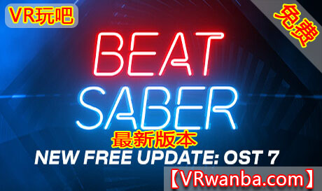 图片[1]VR玩吧-VR游戏破解下载网站-Quest 2 3 一体机游戏-Steam VR串流游戏-VR游戏资源汉化中文网站-Pico Neo3 4-Meta Quest 2 3-HTC VIVE-Oculus Rift-Valve Index-Pico VR-游戏下载中心Steam PC VR游戏《节奏光剑VR》Beat Saber VR DLCVR玩吧-VR游戏破解下载网站-Quest 2 3 一体机游戏-Steam VR串流游戏-VR游戏资源汉化中文网站-Pico Neo3 4-Meta Quest 2 3-HTC VIVE-Oculus Rift-Valve Index-Pico VR-游戏下载中心VR玩吧【VRwanba.com】汉化VR游戏官网