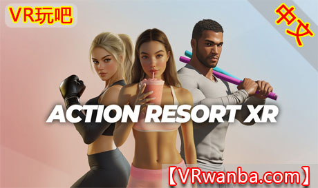 图片[1]VR玩吧-VR游戏破解下载网站-Quest 2 3 一体机游戏-Steam VR串流游戏-VR游戏资源汉化中文网站-Pico Neo3 4-Meta Quest 2 3-HTC VIVE-Oculus Rift-Valve Index-Pico VR-游戏下载中心Oculus Quest 游戏《动感幻境XR》Action Resort XRVR玩吧-VR游戏破解下载网站-Quest 2 3 一体机游戏-Steam VR串流游戏-VR游戏资源汉化中文网站-Pico Neo3 4-Meta Quest 2 3-HTC VIVE-Oculus Rift-Valve Index-Pico VR-游戏下载中心VR玩吧【VRwanba.com】汉化VR游戏官网