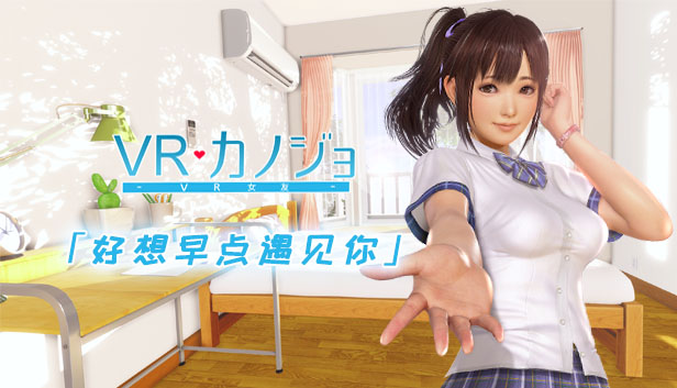 图片[6]VR玩吧-VR游戏破解下载网站-Quest 2 3 一体机游戏-Steam VR串流游戏-VR游戏资源汉化中文网站-Pico Neo3 4-Meta Quest 2 3-HTC VIVE-Oculus Rift-Valve Index-Pico VR-游戏下载中心Steam PC VR游戏《VR女友-好想早点遇见你》VR Kanojo / VRカノジョVR玩吧-VR游戏破解下载网站-Quest 2 3 一体机游戏-Steam VR串流游戏-VR游戏资源汉化中文网站-Pico Neo3 4-Meta Quest 2 3-HTC VIVE-Oculus Rift-Valve Index-Pico VR-游戏下载中心VR玩吧【VRwanba.com】汉化VR游戏官网