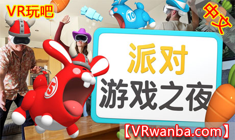 Oculus Quest 游戏《游戏之夜》Game NightVR玩吧-VR游戏破解下载网站-Quest 2 3 一体机游戏-Steam VR串流游戏-VR游戏资源汉化中文网站-Pico Neo3 4-Meta Quest 2 3-HTC VIVE-Oculus Rift-Valve Index-Pico VR-游戏下载中心VR玩吧【VRwanba.com】汉化VR游戏官网