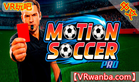 Steam PC VR游戏《动感足球》Motion SoccerVR玩吧-VR游戏下载网站-Quest 2 3S 一体机游戏-Steam VR串流游戏-VR游戏资源汉化中文网站-Pico Neo3 4-Meta Quest 2 3-HTC VIVE-Oculus Rift-Valve Index-Pico VR-游戏下载中心VR玩吧【VRwanba.com】汉化VR游戏官网