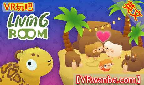 图片[1]VR玩吧-VR游戏破解下载网站-Quest 2 3 一体机游戏-Steam VR串流游戏-VR游戏资源汉化中文网站-Pico Neo3 4-Meta Quest 2 3-HTC VIVE-Oculus Rift-Valve Index-Pico VR-游戏下载中心Oculus Quest 游戏《梦想的房间》Living RoomVR玩吧-VR游戏破解下载网站-Quest 2 3 一体机游戏-Steam VR串流游戏-VR游戏资源汉化中文网站-Pico Neo3 4-Meta Quest 2 3-HTC VIVE-Oculus Rift-Valve Index-Pico VR-游戏下载中心VR玩吧【VRwanba.com】汉化VR游戏官网