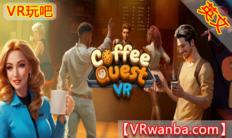 图片[1]VR玩吧-VR游戏破解下载网站-Quest 2 3 一体机游戏-Steam VR串流游戏-VR游戏资源汉化中文网站-Pico Neo3 4-Meta Quest 2 3-HTC VIVE-Oculus Rift-Valve Index-Pico VR-游戏下载中心Steam PC VR游戏《咖啡师模拟器》Coffee Quest VRVR玩吧-VR游戏破解下载网站-Quest 2 3 一体机游戏-Steam VR串流游戏-VR游戏资源汉化中文网站-Pico Neo3 4-Meta Quest 2 3-HTC VIVE-Oculus Rift-Valve Index-Pico VR-游戏下载中心VR玩吧【VRwanba.com】汉化VR游戏官网