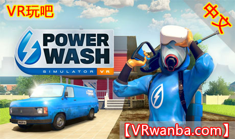 图片[1]VR玩吧-VR游戏破解下载网站-Quest 2 3 一体机游戏-Steam VR串流游戏-VR游戏资源汉化中文网站-Pico Neo3 4-Meta Quest 2 3-HTC VIVE-Oculus Rift-Valve Index-Pico VR-游戏下载中心Oculus Quest 游戏《冲就完事模拟器VR》PowerWash Simulator VRVR玩吧-VR游戏破解下载网站-Quest 2 3 一体机游戏-Steam VR串流游戏-VR游戏资源汉化中文网站-Pico Neo3 4-Meta Quest 2 3-HTC VIVE-Oculus Rift-Valve Index-Pico VR-游戏下载中心VR玩吧【VRwanba.com】汉化VR游戏官网