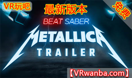 图片[1]VR玩吧-VR游戏破解下载网站-Quest 2 3 一体机游戏-Steam VR串流游戏-VR游戏资源汉化中文网站-Pico Neo3 4-Meta Quest 2 3-HTC VIVE-Oculus Rift-Valve Index-Pico VR-游戏下载中心Oculus Quest 游戏《节奏光剑VR》DLC解锁版 Beat Saber VR + 共存版VR玩吧-VR游戏破解下载网站-Quest 2 3 一体机游戏-Steam VR串流游戏-VR游戏资源汉化中文网站-Pico Neo3 4-Meta Quest 2 3-HTC VIVE-Oculus Rift-Valve Index-Pico VR-游戏下载中心VR玩吧【VRwanba.com】汉化VR游戏官网