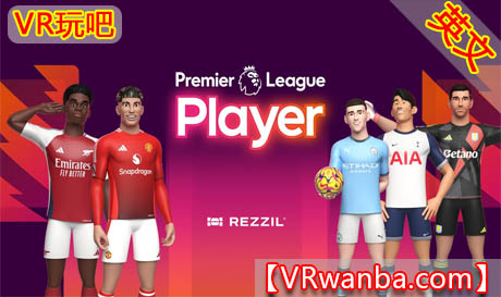 图片[1]VR玩吧-VR游戏破解下载网站-Quest 2 3 一体机游戏-Steam VR串流游戏-VR游戏资源汉化中文网站-Pico Neo3 4-Meta Quest 2 3-HTC VIVE-Oculus Rift-Valve Index-Pico VR-游戏下载中心Oculus Quest 游戏《英超球员 足球》Premier League Player FootballVR玩吧-VR游戏破解下载网站-Quest 2 3 一体机游戏-Steam VR串流游戏-VR游戏资源汉化中文网站-Pico Neo3 4-Meta Quest 2 3-HTC VIVE-Oculus Rift-Valve Index-Pico VR-游戏下载中心VR玩吧【VRwanba.com】汉化VR游戏官网