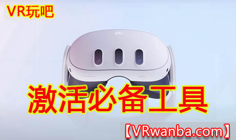 图片[1]VR玩吧-VR游戏破解下载网站-Quest 2 3 一体机游戏-Steam VR串流游戏-VR游戏资源汉化中文网站-Pico Neo3 4-Meta Quest 2 3-HTC VIVE-Oculus Rift-Valve Index-Pico VR-游戏下载中心Oculus Quest《激活必备》激活+开发者+魔法VR玩吧-VR游戏破解下载网站-Quest 2 3 一体机游戏-Steam VR串流游戏-VR游戏资源汉化中文网站-Pico Neo3 4-Meta Quest 2 3-HTC VIVE-Oculus Rift-Valve Index-Pico VR-游戏下载中心VR玩吧【VRwanba.com】汉化VR游戏官网