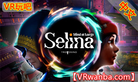 Meta Quest 游戏《塞丽娜：自由思想》Selina: Mind at LargeVR玩吧-VR游戏破解下载网站-Quest 2 3 一体机游戏-Steam VR串流游戏-VR游戏资源汉化中文网站-Pico Neo3 4-Meta Quest 2 3-HTC VIVE-Oculus Rift-Valve Index-Pico VR-游戏下载中心VR玩吧【VRwanba.com】汉化VR游戏官网