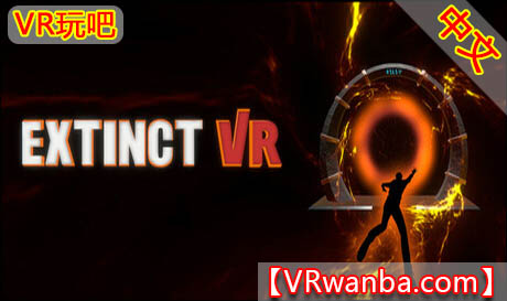 图片[1]VR玩吧-VR游戏破解下载网站-Quest 2 3 一体机游戏-Steam VR串流游戏-VR游戏资源汉化中文网站-Pico Neo3 4-Meta Quest 2 3-HTC VIVE-Oculus Rift-Valve Index-Pico VR-游戏下载中心Steam PC VR游戏《灭绝》Extinct VRVR玩吧-VR游戏破解下载网站-Quest 2 3 一体机游戏-Steam VR串流游戏-VR游戏资源汉化中文网站-Pico Neo3 4-Meta Quest 2 3-HTC VIVE-Oculus Rift-Valve Index-Pico VR-游戏下载中心VR玩吧【VRwanba.com】汉化VR游戏官网