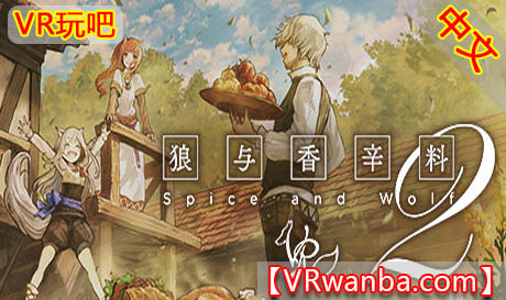 图片[1]VR玩吧-VR游戏破解下载网站-Quest 2 3 一体机游戏-Steam VR串流游戏-VR游戏资源汉化中文网站-Pico Neo3 4-Meta Quest 2 3-HTC VIVE-Oculus Rift-Valve Index-Pico VR-游戏下载中心Steam PC VR游戏《狼与香辛料VR2》Spice Wolf VR2VR玩吧-VR游戏破解下载网站-Quest 2 3 一体机游戏-Steam VR串流游戏-VR游戏资源汉化中文网站-Pico Neo3 4-Meta Quest 2 3-HTC VIVE-Oculus Rift-Valve Index-Pico VR-游戏下载中心VR玩吧【VRwanba.com】汉化VR游戏官网