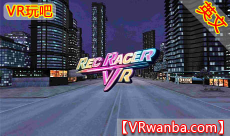 图片[1]VR玩吧-VR游戏破解下载网站-Quest 2 3 一体机游戏-Steam VR串流游戏-VR游戏资源汉化中文网站-Pico Neo3 4-Meta Quest 2 3-HTC VIVE-Oculus Rift-Valve Index-Pico VR-游戏下载中心Meta Quest 游戏《竞速赛车VR》Rec Racer VRVR玩吧-VR游戏破解下载网站-Quest 2 3 一体机游戏-Steam VR串流游戏-VR游戏资源汉化中文网站-Pico Neo3 4-Meta Quest 2 3-HTC VIVE-Oculus Rift-Valve Index-Pico VR-游戏下载中心VR玩吧【VRwanba.com】汉化VR游戏官网