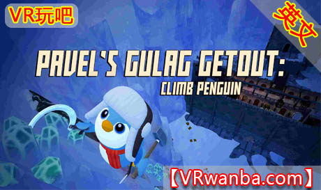 图片[1]VR玩吧-VR游戏破解下载网站-Quest 2 3 一体机游戏-Steam VR串流游戏-VR游戏资源汉化中文网站-Pico Neo3 4-Meta Quest 2 3-HTC VIVE-Oculus Rift-Valve Index-Pico VR-游戏下载中心Meta Quest 游戏《帕维尔的古拉格逃亡：攀爬企鹅》Pavels Gulag Getout: Climb PenguinVR玩吧-VR游戏破解下载网站-Quest 2 3 一体机游戏-Steam VR串流游戏-VR游戏资源汉化中文网站-Pico Neo3 4-Meta Quest 2 3-HTC VIVE-Oculus Rift-Valve Index-Pico VR-游戏下载中心VR玩吧【VRwanba.com】汉化VR游戏官网
