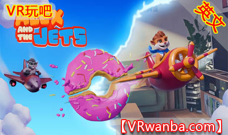 图片[1]VR玩吧-VR游戏破解下载网站-Quest 2 3 一体机游戏-Steam VR串流游戏-VR游戏资源汉化中文网站-Pico Neo3 4-Meta Quest 2 3-HTC VIVE-Oculus Rift-Valve Index-Pico VR-游戏下载中心Meta Quest 游戏《亚历克斯和喷气机队》Alex and the JetsVR玩吧-VR游戏破解下载网站-Quest 2 3 一体机游戏-Steam VR串流游戏-VR游戏资源汉化中文网站-Pico Neo3 4-Meta Quest 2 3-HTC VIVE-Oculus Rift-Valve Index-Pico VR-游戏下载中心VR玩吧【VRwanba.com】汉化VR游戏官网