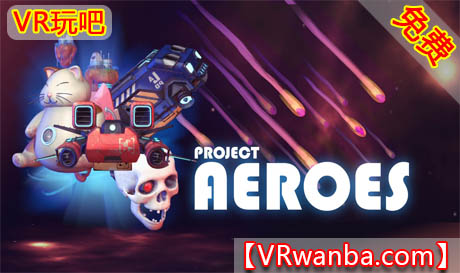 图片[1]VR玩吧-VR游戏破解下载网站-Quest 2 3 一体机游戏-Steam VR串流游戏-VR游戏资源汉化中文网站-Pico Neo3 4-Meta Quest 2 3-HTC VIVE-Oculus Rift-Valve Index-Pico VR-游戏下载中心Oculus Quest 游戏《AEROES 项目》Project AEROESVR玩吧-VR游戏破解下载网站-Quest 2 3 一体机游戏-Steam VR串流游戏-VR游戏资源汉化中文网站-Pico Neo3 4-Meta Quest 2 3-HTC VIVE-Oculus Rift-Valve Index-Pico VR-游戏下载中心VR玩吧【VRwanba.com】汉化VR游戏官网