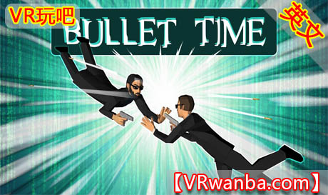 图片[1]VR玩吧-VR游戏破解下载网站-Quest 2 3 一体机游戏-Steam VR串流游戏-VR游戏资源汉化中文网站-Pico Neo3 4-Meta Quest 2 3-HTC VIVE-Oculus Rift-Valve Index-Pico VR-游戏下载中心Oculus Quest 游戏《子弹时间》Bullet TimeVR玩吧-VR游戏破解下载网站-Quest 2 3 一体机游戏-Steam VR串流游戏-VR游戏资源汉化中文网站-Pico Neo3 4-Meta Quest 2 3-HTC VIVE-Oculus Rift-Valve Index-Pico VR-游戏下载中心VR玩吧【VRwanba.com】汉化VR游戏官网