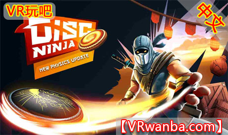 图片[1]VR玩吧-VR游戏破解下载网站-Quest 2 3 一体机游戏-Steam VR串流游戏-VR游戏资源汉化中文网站-Pico Neo3 4-Meta Quest 2 3-HTC VIVE-Oculus Rift-Valve Index-Pico VR-游戏下载中心Oculus Quest 游戏《忍者圆盘VR》Disc Ninja VRVR玩吧-VR游戏破解下载网站-Quest 2 3 一体机游戏-Steam VR串流游戏-VR游戏资源汉化中文网站-Pico Neo3 4-Meta Quest 2 3-HTC VIVE-Oculus Rift-Valve Index-Pico VR-游戏下载中心VR玩吧【VRwanba.com】汉化VR游戏官网
