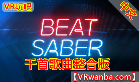 图片[1]VR玩吧-VR游戏破解下载网站-Quest 2 3 一体机游戏-Steam VR串流游戏-VR游戏资源汉化中文网站-Pico Neo3 4-Meta Quest 2 3-HTC VIVE-Oculus Rift-Valve Index-Pico VR-游戏下载中心Oculus Quest 游戏《节奏光剑VR》Beat Saber VR +共存版+MOD+1000首歌曲整合汉化版VR玩吧-VR游戏破解下载网站-Quest 2 3 一体机游戏-Steam VR串流游戏-VR游戏资源汉化中文网站-Pico Neo3 4-Meta Quest 2 3-HTC VIVE-Oculus Rift-Valve Index-Pico VR-游戏下载中心VR玩吧【VRwanba.com】汉化VR游戏官网